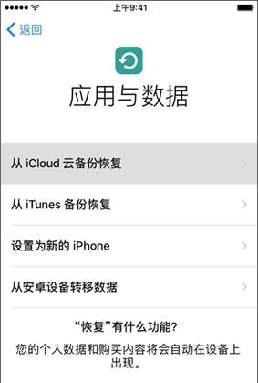 从iCloud恢复